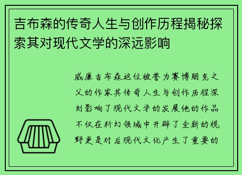 吉布森的传奇人生与创作历程揭秘探索其对现代文学的深远影响